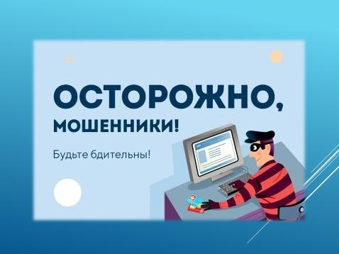 ПАМЯТКА по предупреждению преступлений совершаемых в сфере информационно — телекоммуникационных технологий.